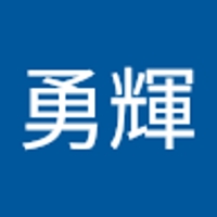 稲員勇輝
