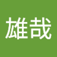 松下雄哉