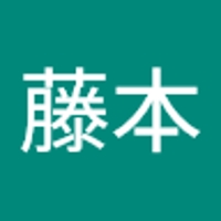藤本悠之介