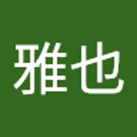 樺田雅也