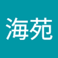 川島海苑