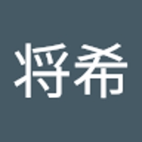 池上将希