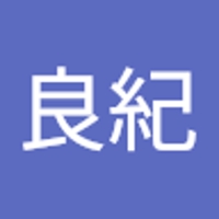 近藤良紀