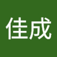 吉川佳成