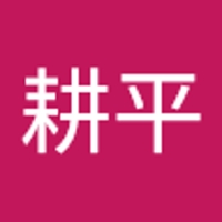 小林耕平
