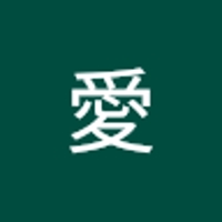 佐藤愛