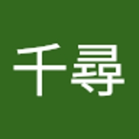 磯上千尋