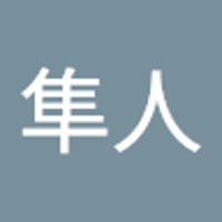 三浦隼人