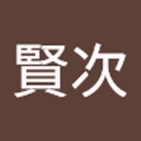 賢次