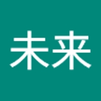 中村未来