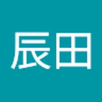 辰田鴻志郎