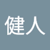 鈴木健人