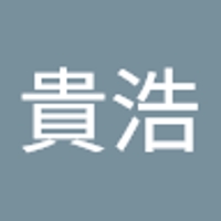 大河内貴浩