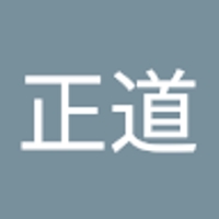 保坂正道