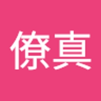 安部僚真