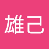 新井雄己