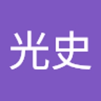 児玉光史