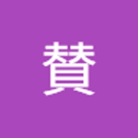 藤井賛