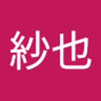 吉田紗也