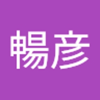 中川暢彦