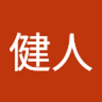 清水健人