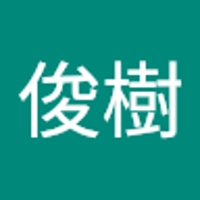 角谷俊樹