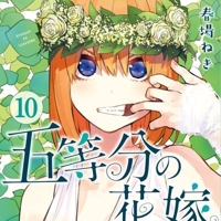 Shoyo/五等分の花嫁