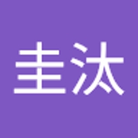 永谷圭汰