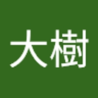 山野大樹