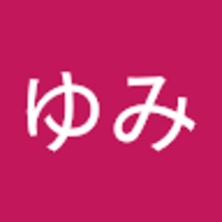 ゆみ