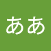 ああああ