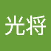 神保光将