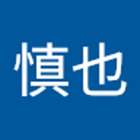 和田慎也