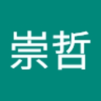 福村崇哲