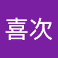 渡邊喜次