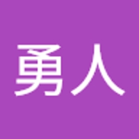 石関勇人