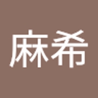 大北麻希