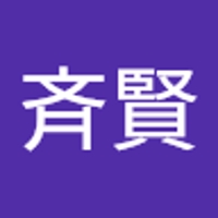 高田斉賢