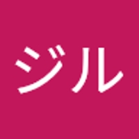 ジルジル
