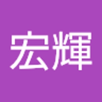 吉田宏輝