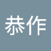 宮沢恭作