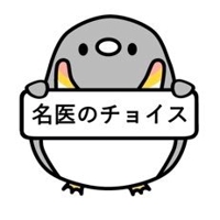 名医のチョイス