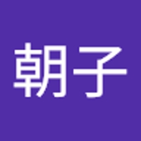 前川朝子