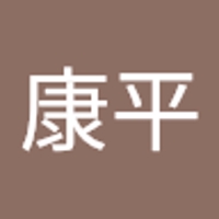 藤村康平