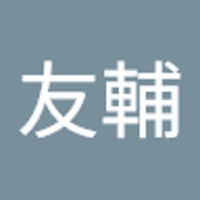 大野友輔