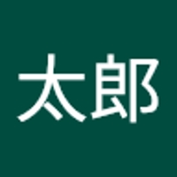 西山太郎