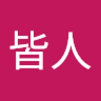 大貫皆人