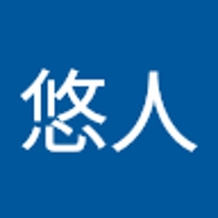 原悠人