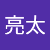 芳賀亮太