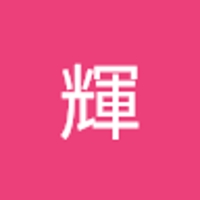 吉田輝
